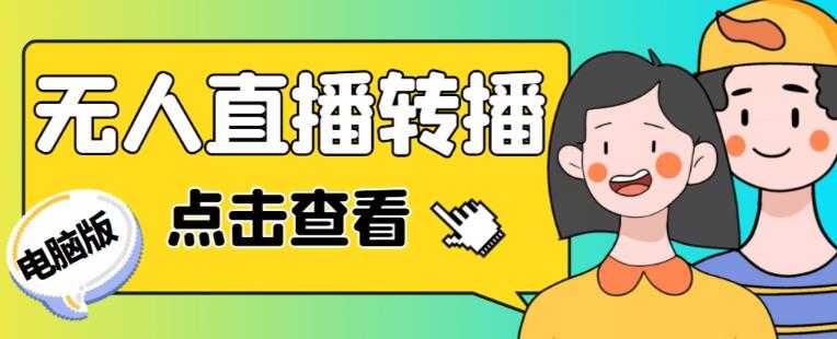 最新电脑版抖音无人直播转播软件+无人直播源获取+直播间商品实时获取【全套软件+详细教程】-水母智库