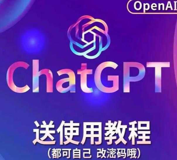 【风口项目】ChatGPT手动批量注册教程，附变现变现的方式+变现的渠道-水母智库