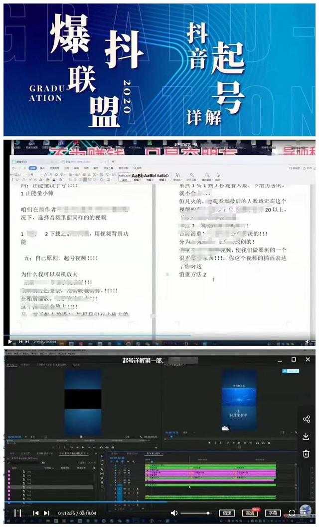 图片[2]-7月最新抖音起号详解：明星号+名人号+正能量号起号方式等(无水印视频+工具)-水母智库