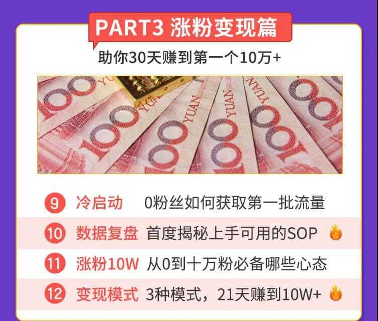 图片[4]-抓住2020年最大风口，小白也能做一个赚钱视频号，12天赚10W（赠送爆款拆解)-水母智库
