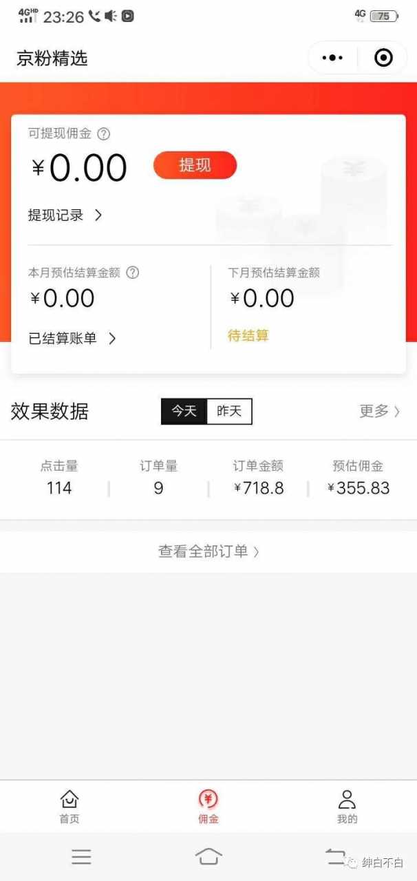 图片[3]-视频号带货红利项目，完整的从上手到出单的教程，单个账号稳定在300元左右-水母智库