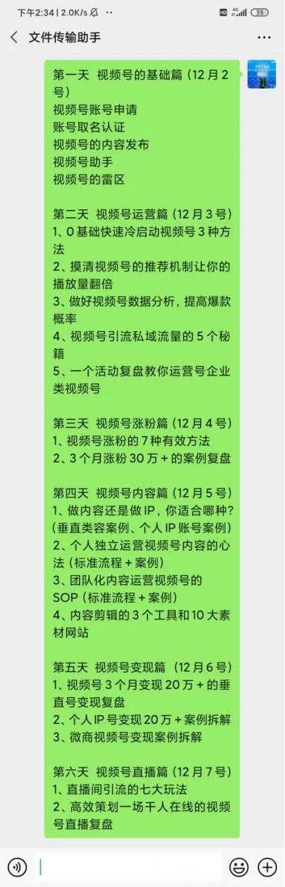 图片[2]-视频号运营实操训练营：从0到1玩赚视频号，3个月变现20万-水母智库
