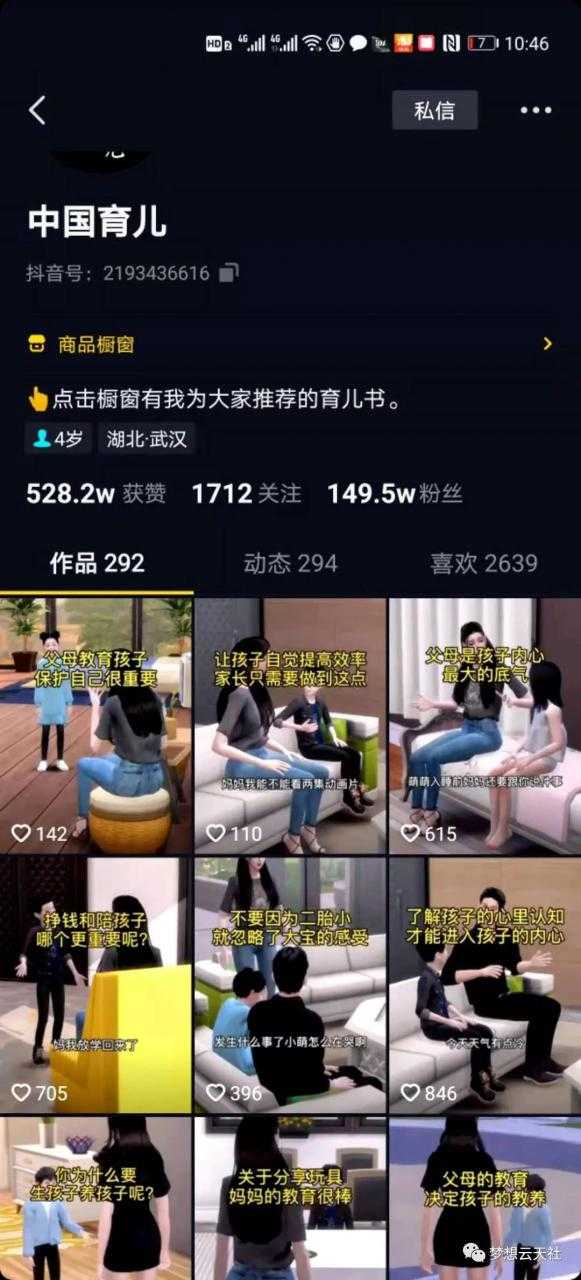 图片[2]-玩转短视频3D动画育儿书单号：实战操作一天几千，好的时候一天几万收益-水母智库