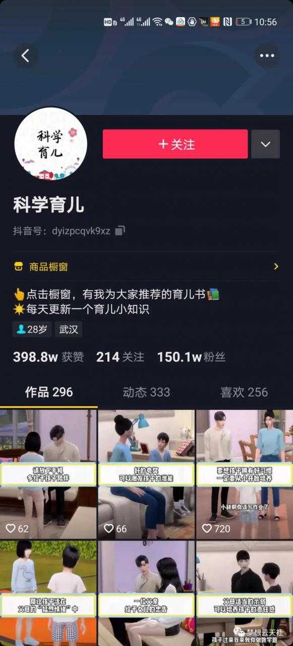 图片[4]-玩转短视频3D动画育儿书单号：实战操作一天几千，好的时候一天几万收益-水母智库