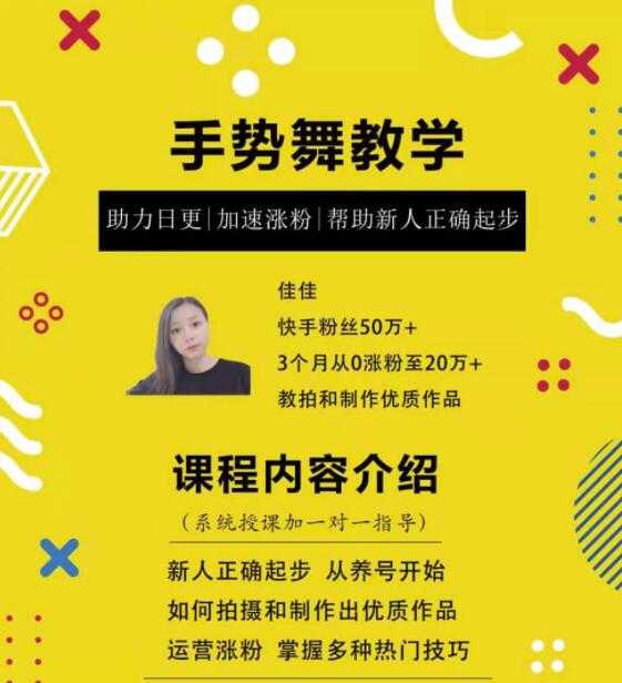 0基础学习快手手势舞教程，助你持续输出热门短视频-水母智库