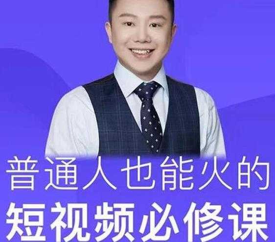 网红厂长·普通人也能火的短视频必修课，手把手带你做热门视频-水母智库