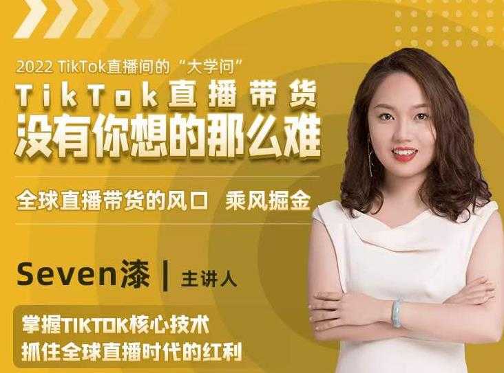 2022TikTok直播间的“大学问”，掌握TikTok核心技术，抓住全球直播时代的红利-水母智库