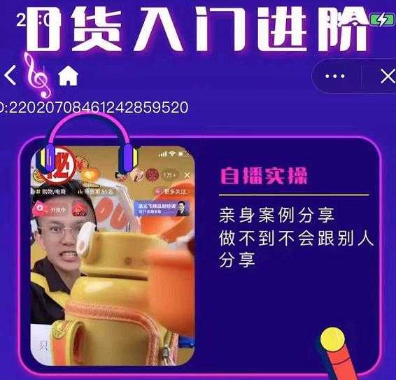 图片[1]-朱白板抖音带货进阶课，实操运营+主播不玩虚的-水母智库