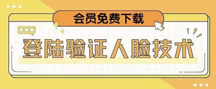 图片[1]-抖音二次登录验证人脸核对，2月更新技术，会员免费下载！-水母智库