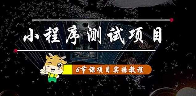 图片[1]-小程序测试项目：从星图、搞笑、网易云、实拍、单品爆破教你通过抖推猫小程序变现-水母智库