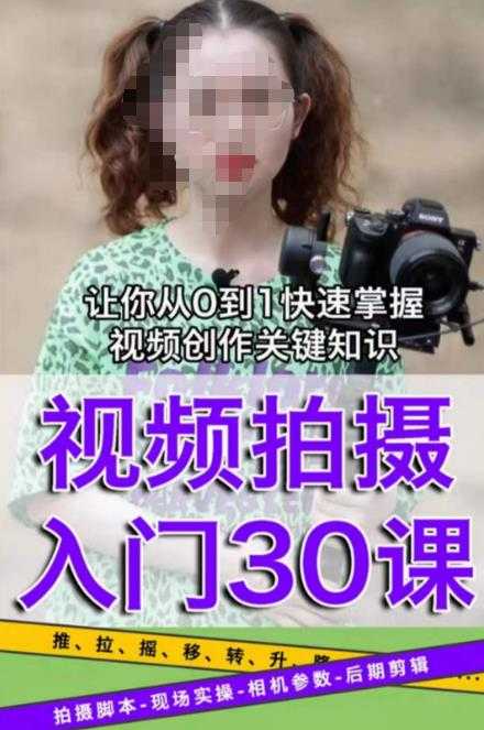 图片[1]-宋大大短视频摄影课程，从0到1现场实操演示视频创作的全过程-水母智库