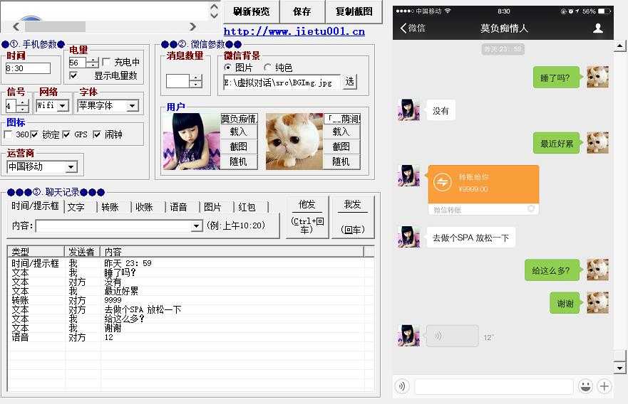 图片[2]-【装逼必备】情感对话号必备-微信对话截图生成器（仅供娱乐）-水母智库