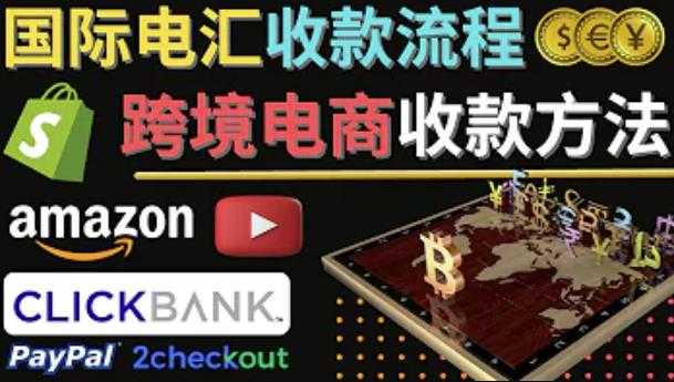 图片[1]-跨境电商收款方法：几个主流的国际收款平台介绍，提款方法讲解-水母智库