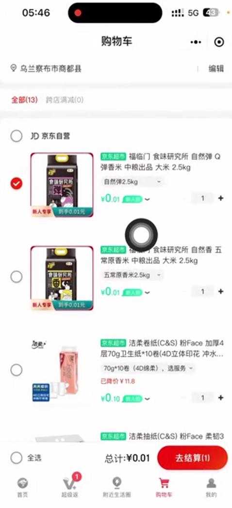 图片[2]-外面收费1980的最新京东无限一分购项目，一天轻松几百单（玩法+教程+软件）-水母智库