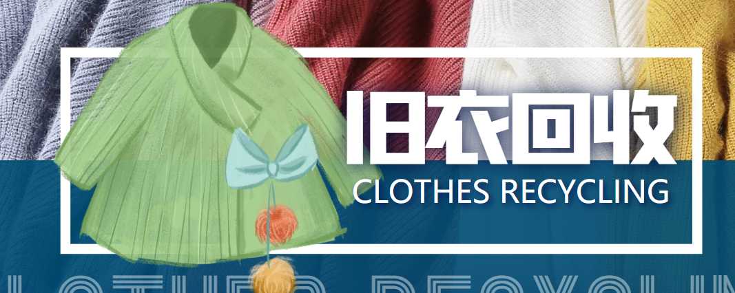 冷门项目-线上线下旧衣服回收项目，有人靠它年赚百万【回收渠道+教程】-水母智库