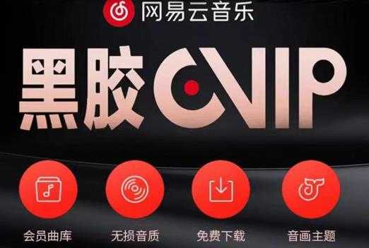 图片[1]-网易云音乐撸黑胶年卡及变现方法，收益可无限放大-水母智库