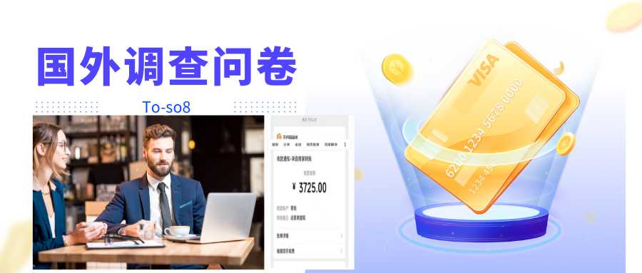 图片[1]-跨境问卷项目，操作简单一天稳定100美刀，每个月能挣1-3W-水母智库