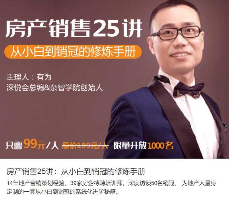 图片[1]-房地产销售技巧：教你从小白到销售冠军教程-水母智库