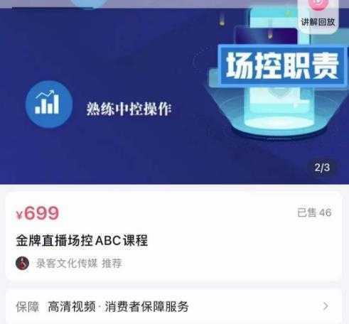 大果文化·金牌直播场控ABC课，复制直接间，场控如何带出百万级主播-水母智库
