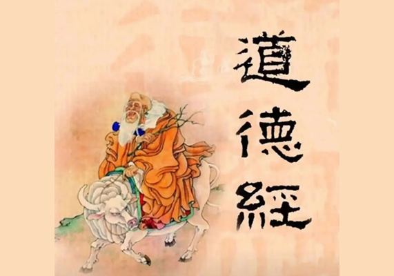 《道德经》：你该掌握的小而美生存策略-水母智库