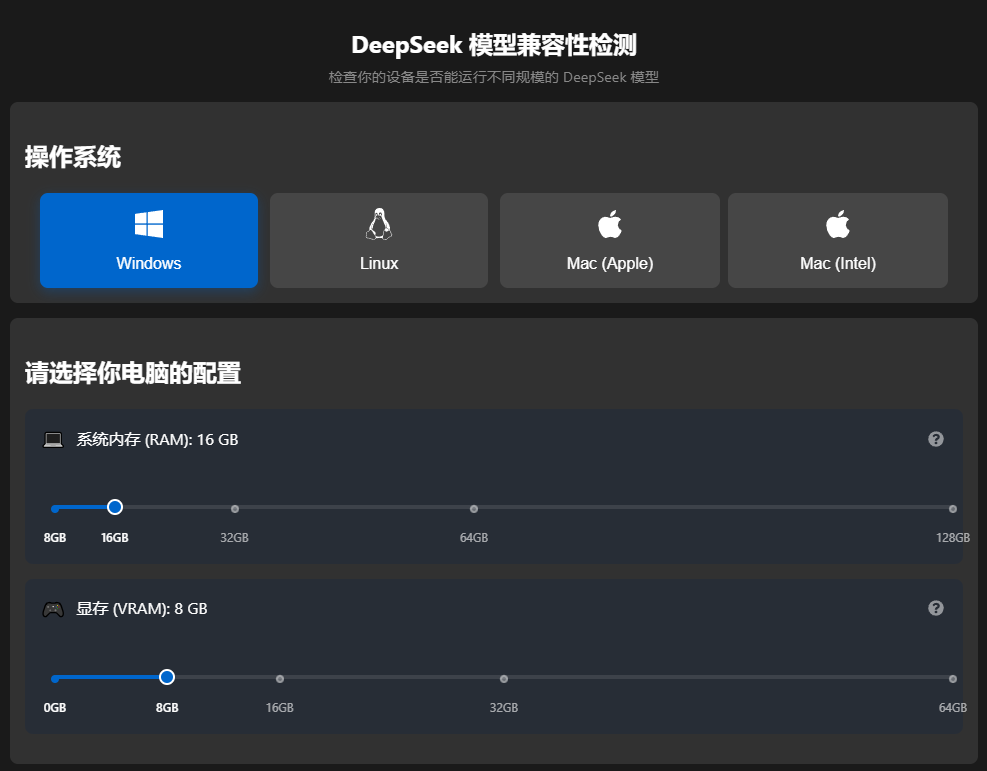 DeepSeek 模型兼容性检测工具：Tool ThinkInAI-水母智库