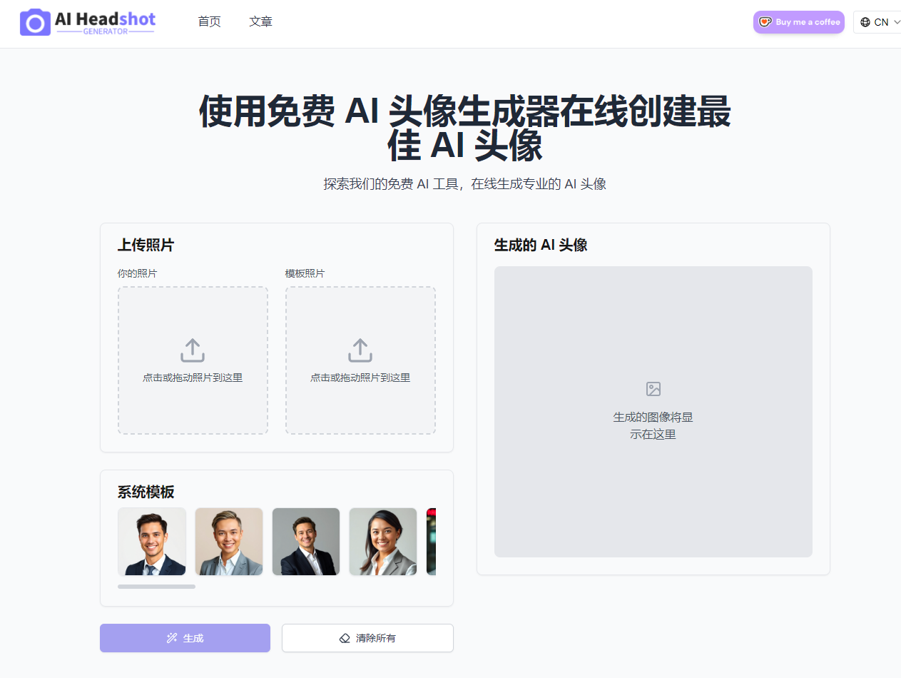 免费AI头像生成器：AI Headshot Generator-水母智库