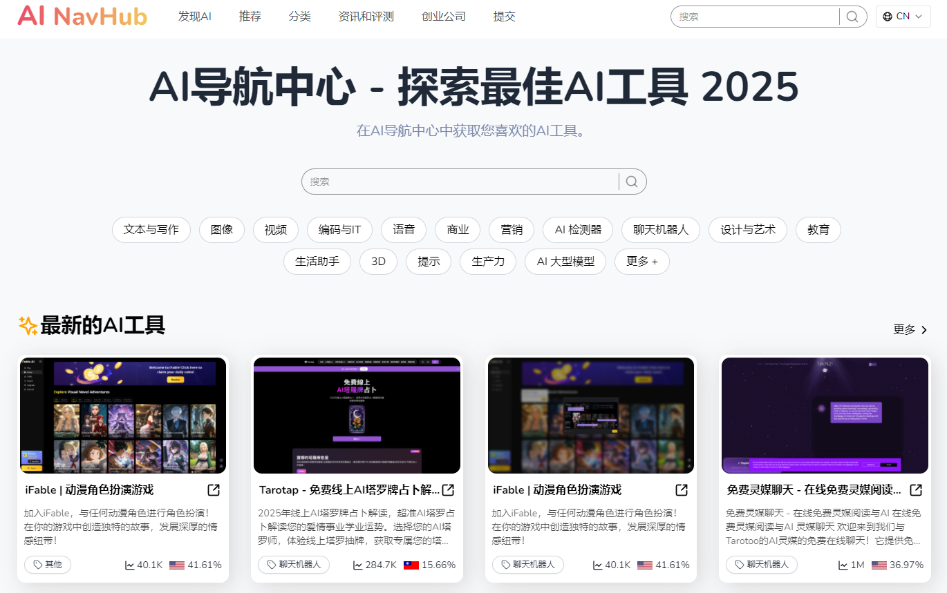 图片[2]-AI导航中心 发现2025年最佳AI工具：AI NavHub-水母智库