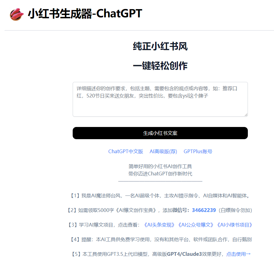 图片[2]-小红书生成器 ChatGPT：xiaohongshu live-水母智库
