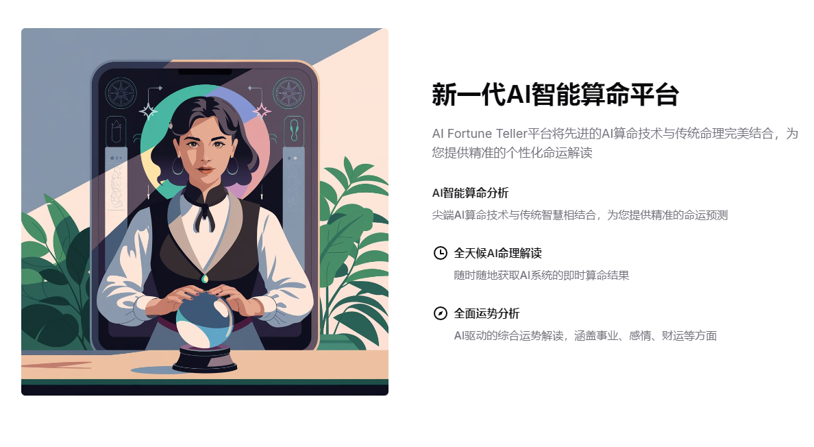 图片[2]-AI Fortune Teller-AI算命免费在线服务 | 精准运势预测-事业爱情财运全方位解析-水母智库