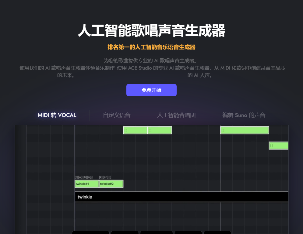 ACE Studio-先进的AI歌声合成软件-水母智库