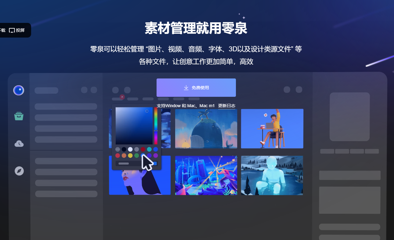 免费多功能素材管理软件：零泉-水母智库
