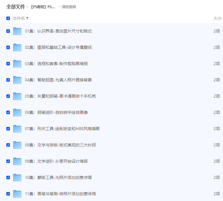 图片[2]-【PS教程】PS教程-萌新系统入门课课程视频+素材-水母智库