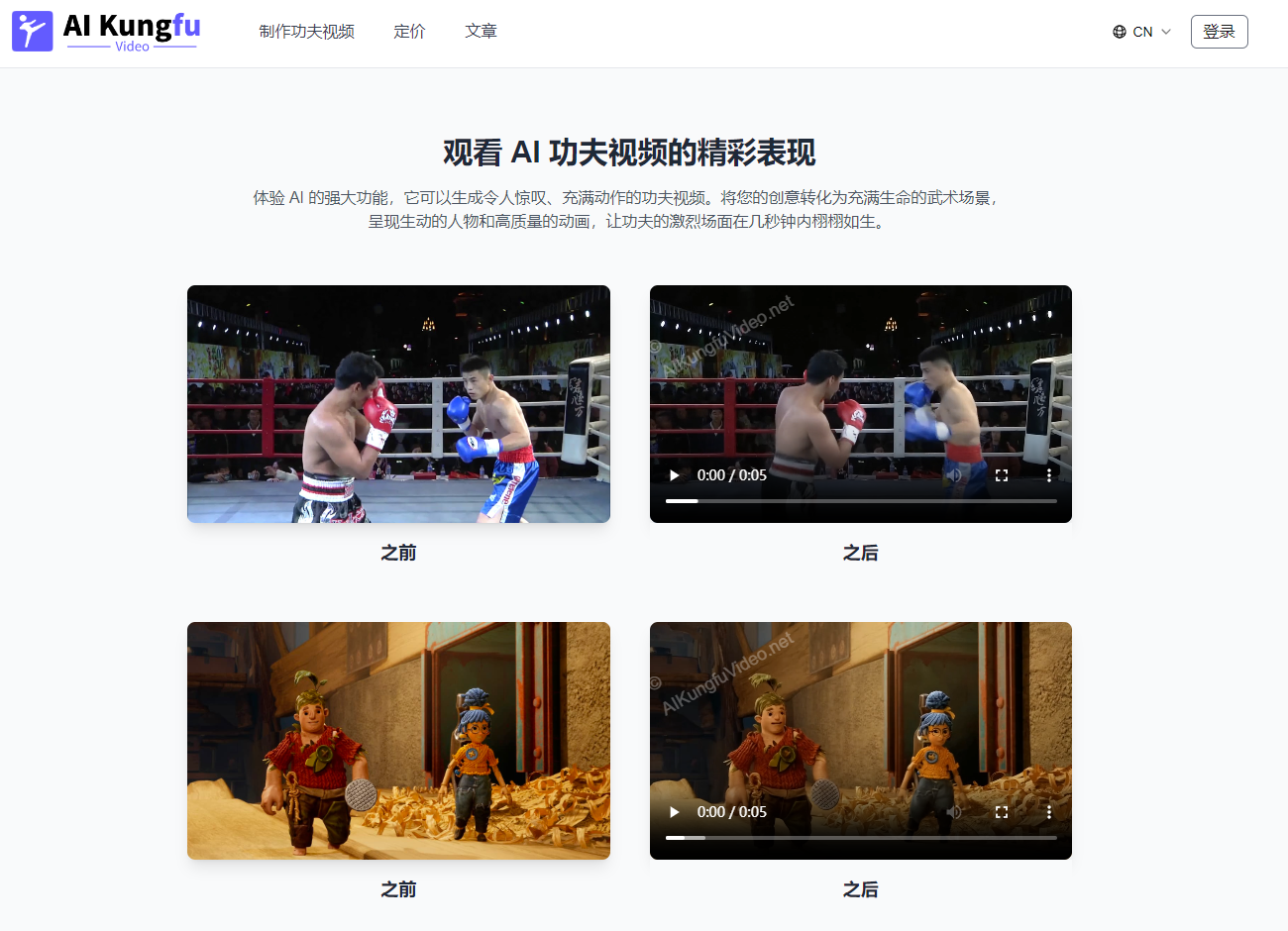 图片[2]-AI Kungfu Video Generator – AI功夫视频生成器 免费制作动态武术/太极视频-水母智库