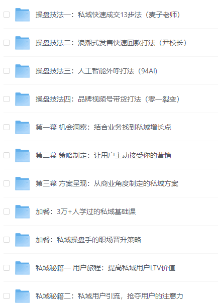 图片[2]-私域2.0时代，私域总监实训营课程，培养能拿结果的私域操盘手-水母智库