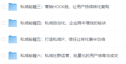 图片[3]-私域2.0时代，私域总监实训营课程，培养能拿结果的私域操盘手-水母智库