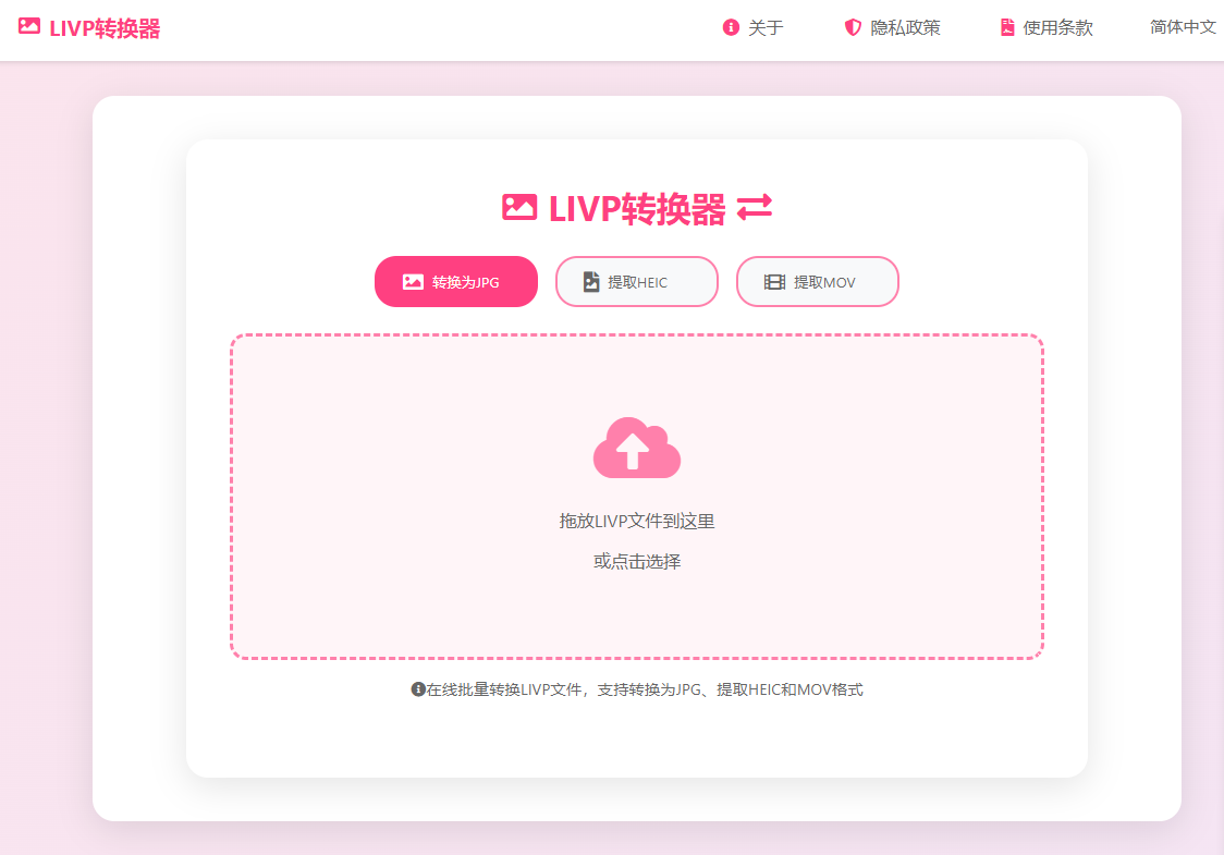 图片[2]-LIVP转换器：免费在线iPhone实况照片转换工具+批量提取HEIC/MOV-水母智库