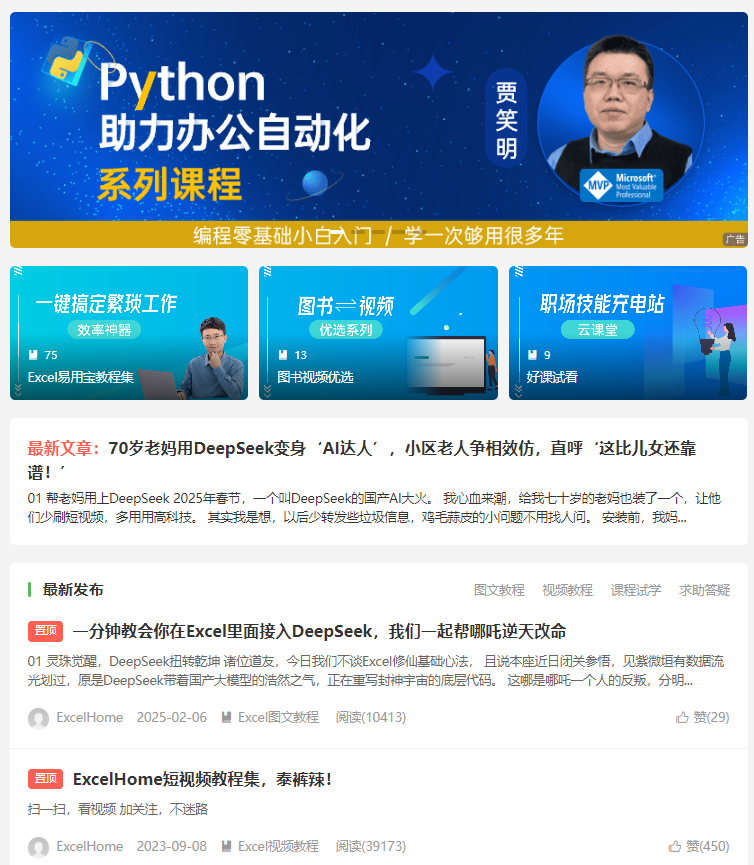 图片[2]-Office办公软件Excel资源技能教程网站-Excel Home-水母智库