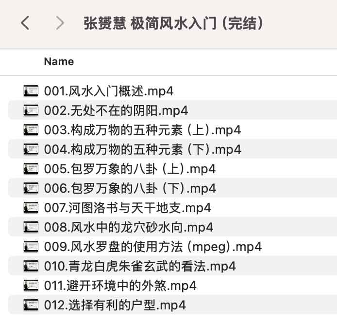 图片[2]-张赟慧 极简风水入门（完结）-水母智库