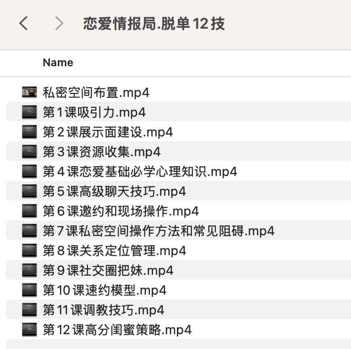 图片[2]-恋爱情报局.脱单12技-水母智库