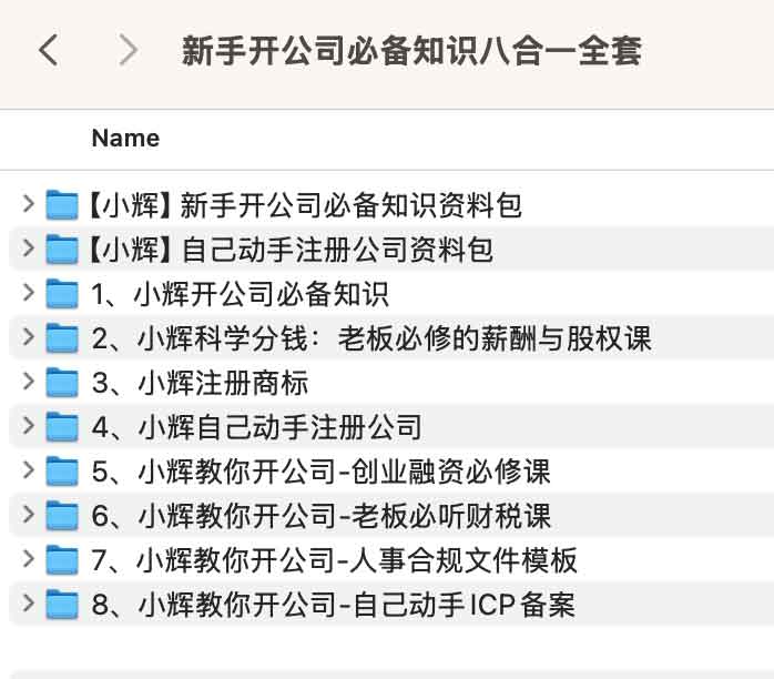 图片[2]-新手开公司必备知识八合一全套-水母智库