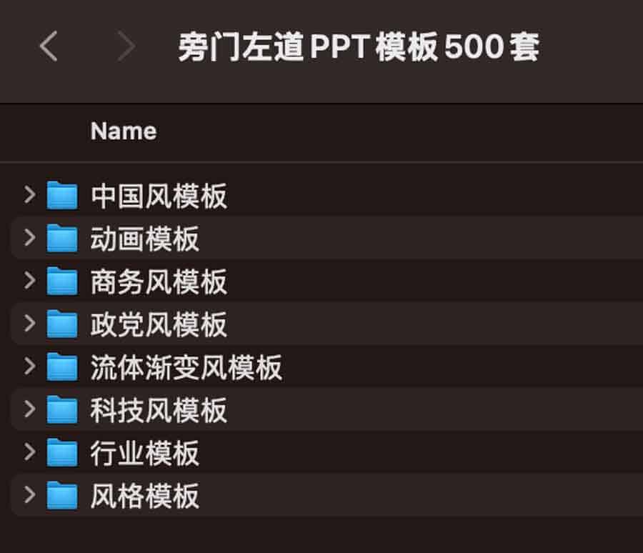 图片[2]-旁门左道PPT模板500套-水母智库
