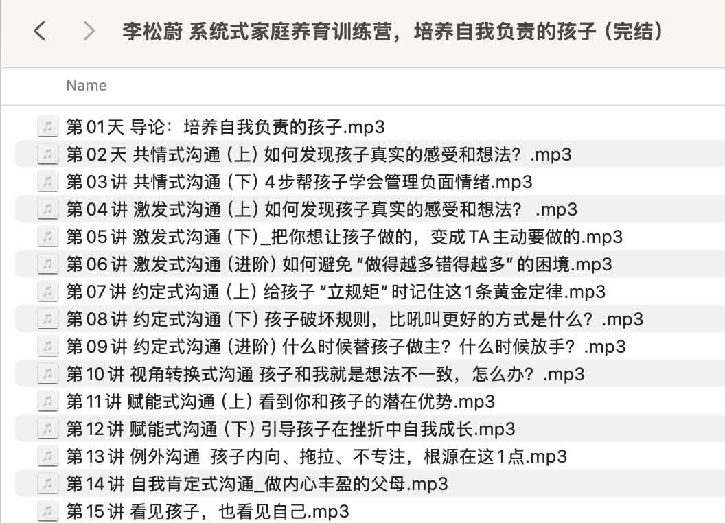 图片[2]-李松蔚 系统式家庭养育训练营，培养自我负责的孩子（完结）-水母智库