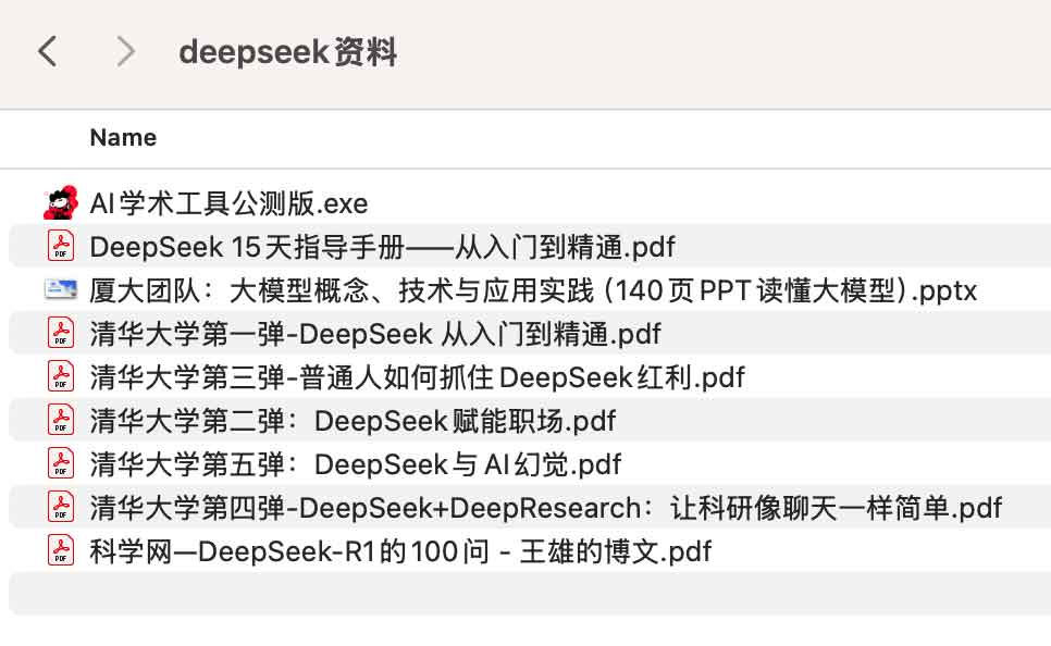 图片[2]-清华大学DeepSeek资料等合集-水母智库