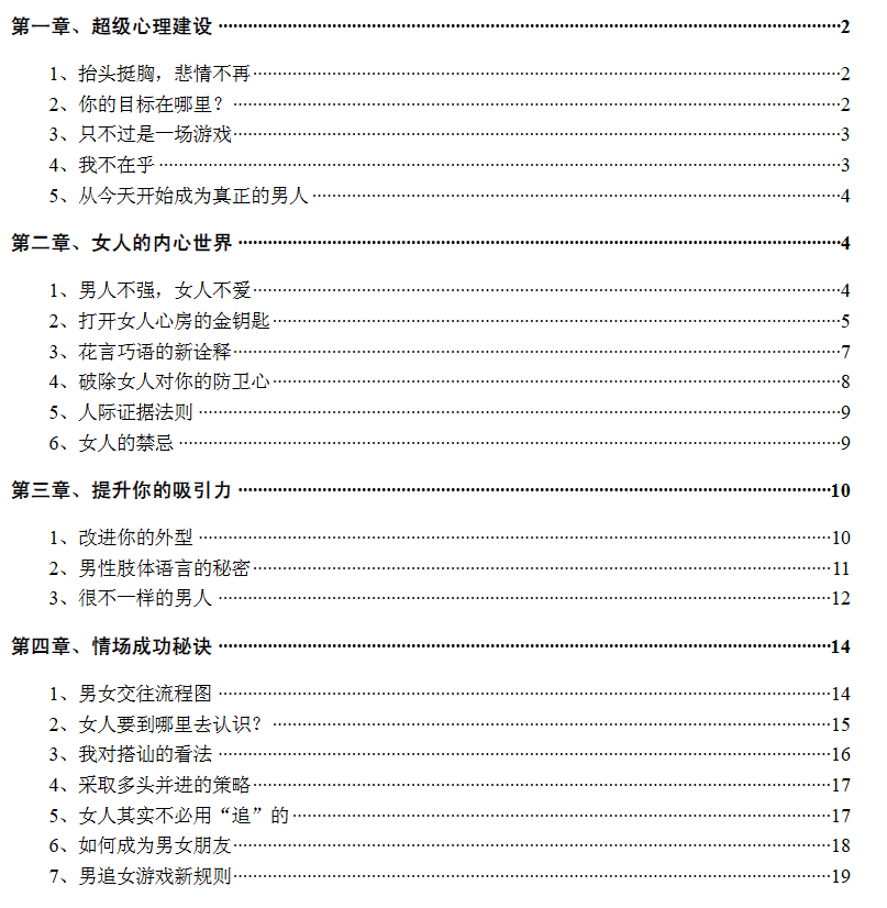 图片[1]-你不可不知的情场致胜秘密-水母智库