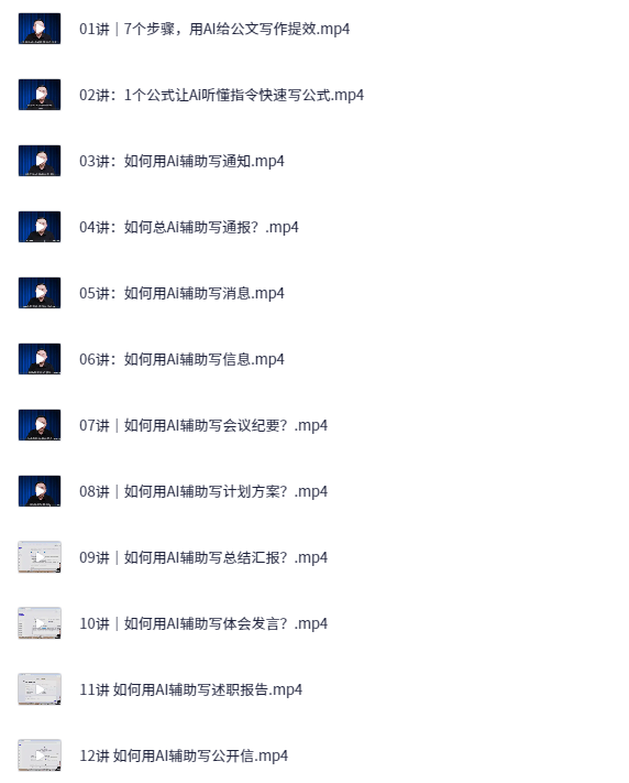 图片[1]-梅俊-如何用AI辅助高效写公文16讲（完结）-水母智库