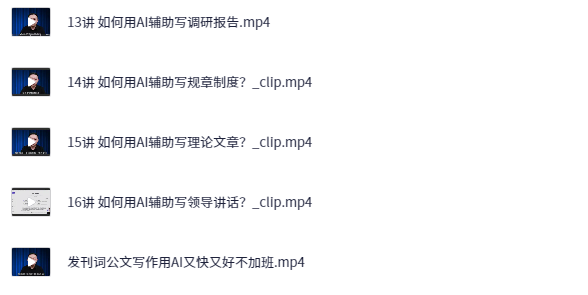 图片[2]-梅俊-如何用AI辅助高效写公文16讲（完结）-水母智库