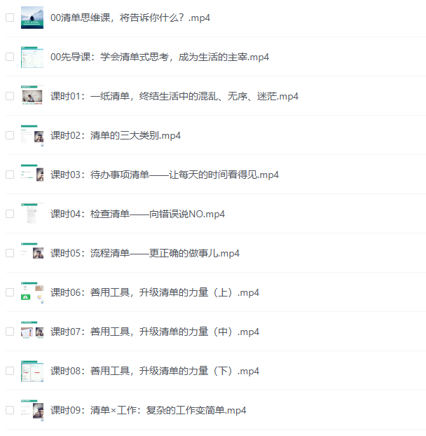 图片[2]-清单技能课程 小工具 大革命-水母智库