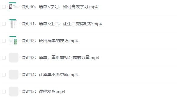 图片[1]-清单技能课程 小工具 大革命-水母智库