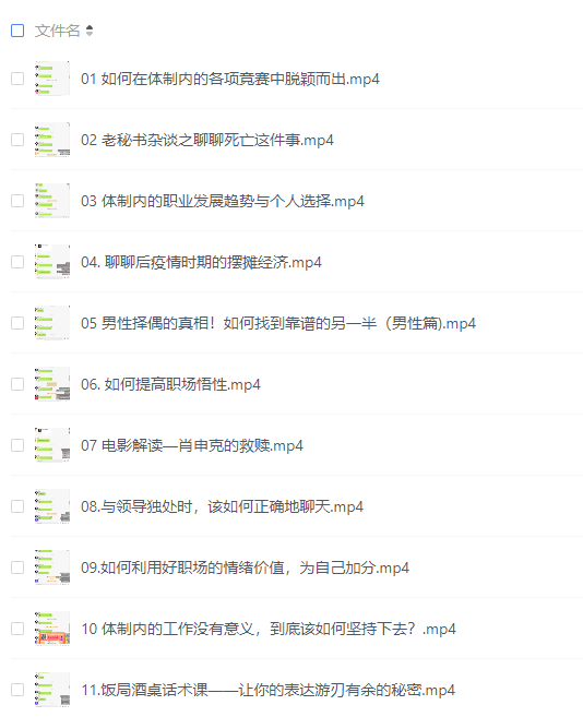 图片[1]-老秘书《即学即用的体制内情商大课》-水母智库