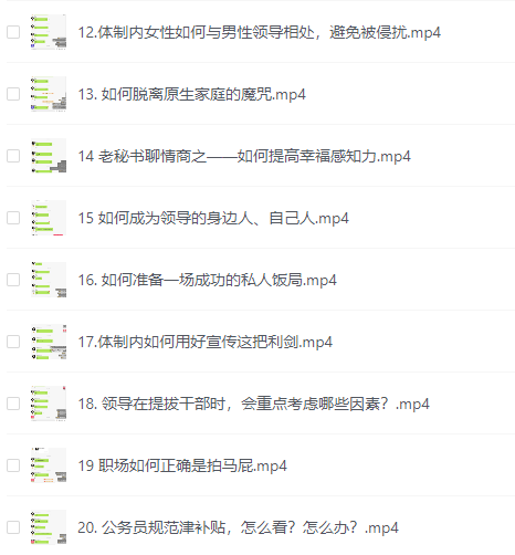 图片[2]-老秘书《即学即用的体制内情商大课》-水母智库
